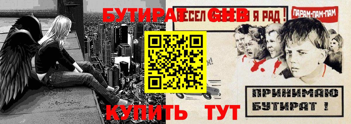 Бутират Butirat Назарово