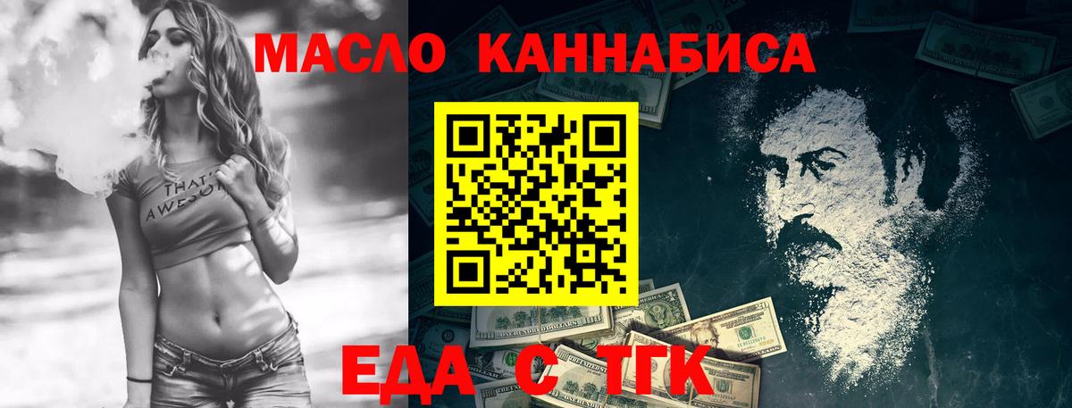 Еда ТГК конопля  Вход с VPN  Назарово 