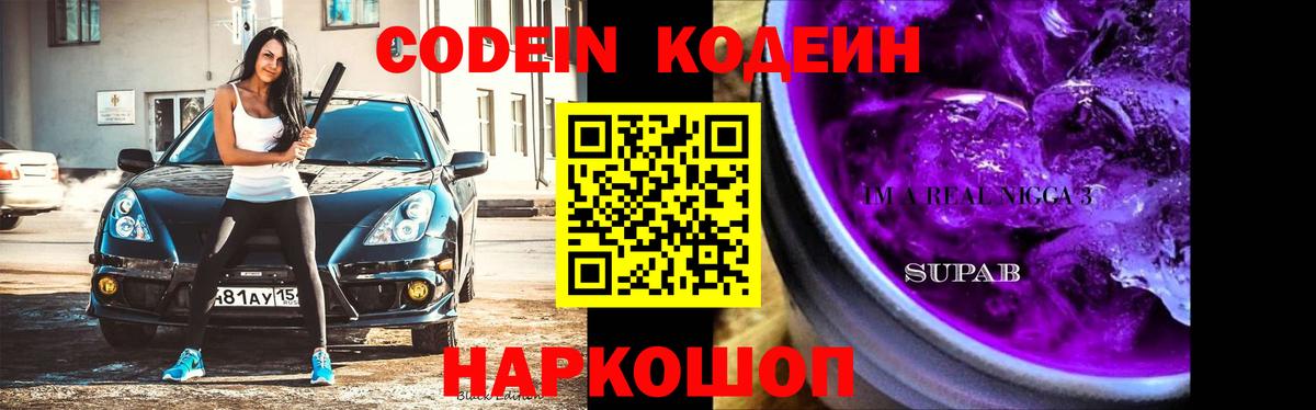 Назарово  где купить наркотик  Кодеиновый сироп Lean напиток Lean (лин)  Вход с VPN  Codein напиток Lean (лин) 