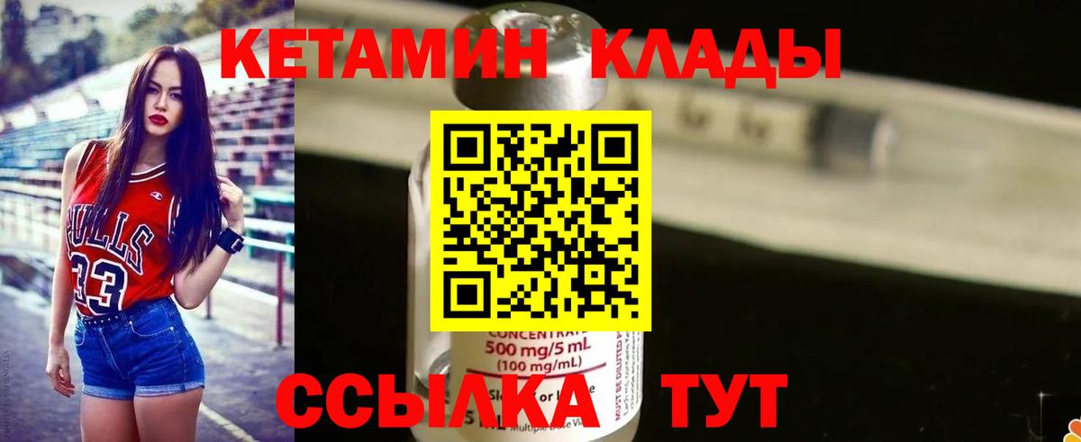 КЕТАМИН VHQ Назарово