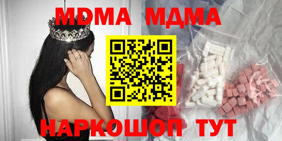 МДМА Molly  MDMA  Назарово  Вход с VPN  МДМА VHQ 