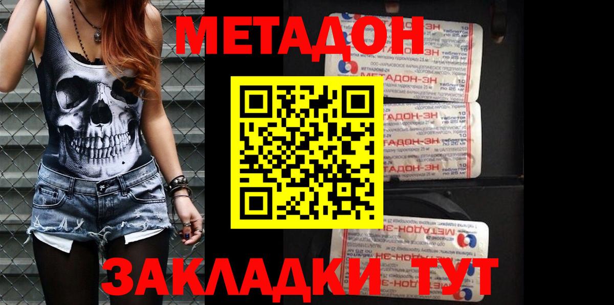 Метадон methadone  Вход с VPN  МЕТАДОН methadone  Назарово 